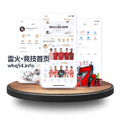 雷火竞技首页签到有礼福利一览
